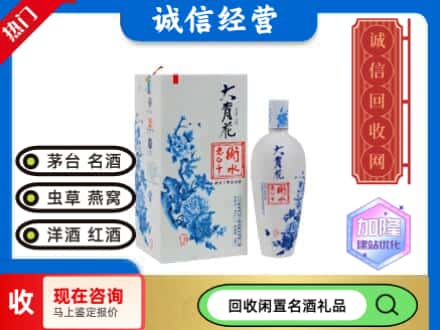 回收价格:廊坊市安次回收衡水老白干