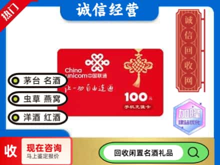 廊坊市安次回收联通充值卡