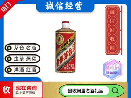廊坊市安次回收地方国营茅台酒